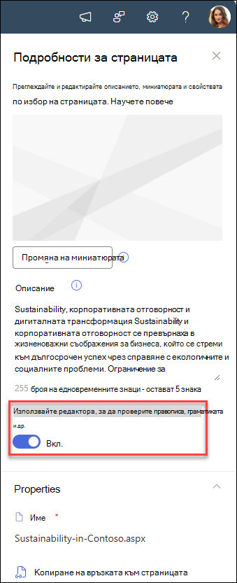 екранна снимка на включен или изключен бутон за редактиране