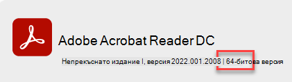 За информацията за версията на Adobe.