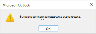 Example error contact group exchange