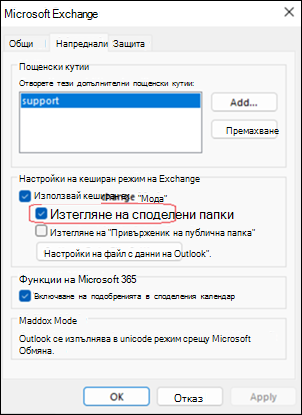 Пример за изтегляне на споделени папки от Outlook