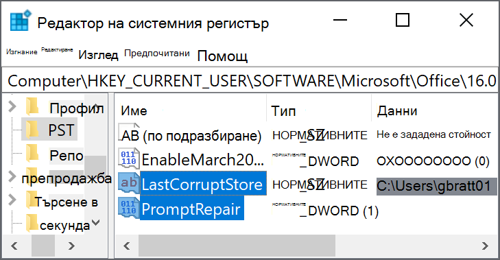 Настройки на системния регистър за изтриване LastCorruptStore PromptRepair=dword:00000001