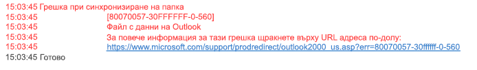 Грешка на папката 