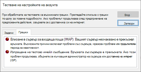 Екранна снимка на прозореца за настройки на тестов акаунт Раздел 