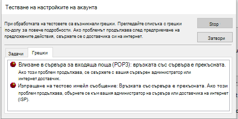 Екранна снимка на прозореца за настройки на тестов акаунт Errors tab - POP3