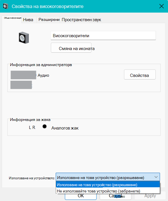 audio-device-properties