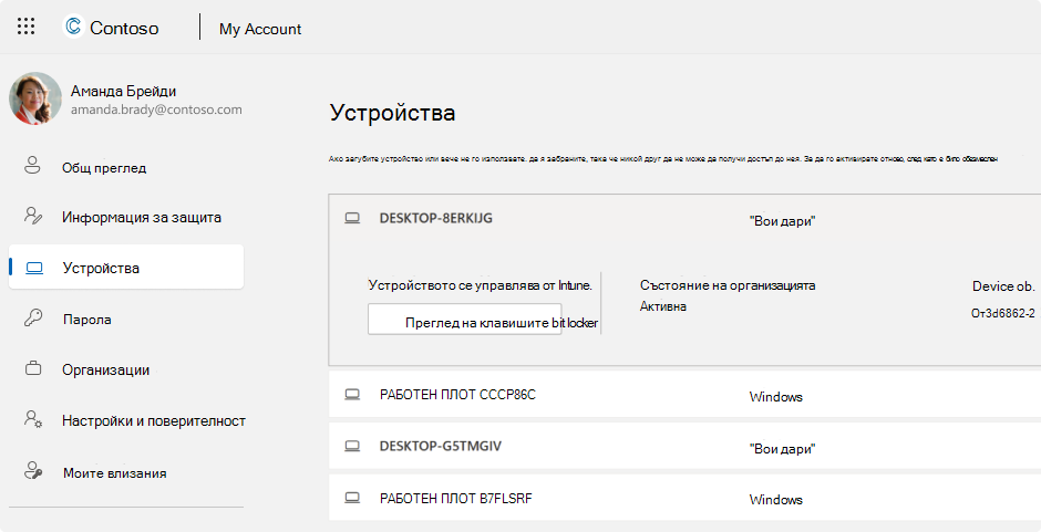 Екранна снимка на ключовете за възстановяване на BitLocker за служебен или учебен акаунт.
