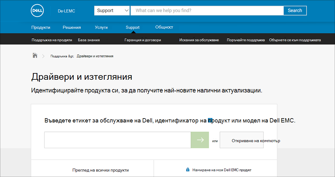 Пример за OEM драйвери и изтегляния на Dell