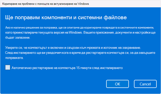 Екранна снимка на опцията за преинсталиране на актуализиране на Windows.