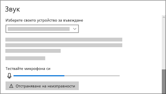 Настройки на звука