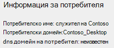 Потребителска информация, показана в отчета за безжична мрежа