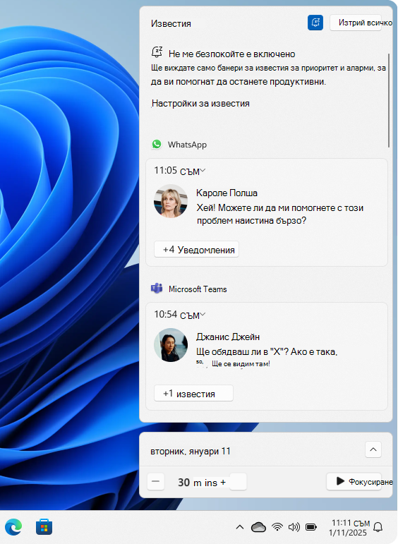 Екранна снимка на центъра за известия.
