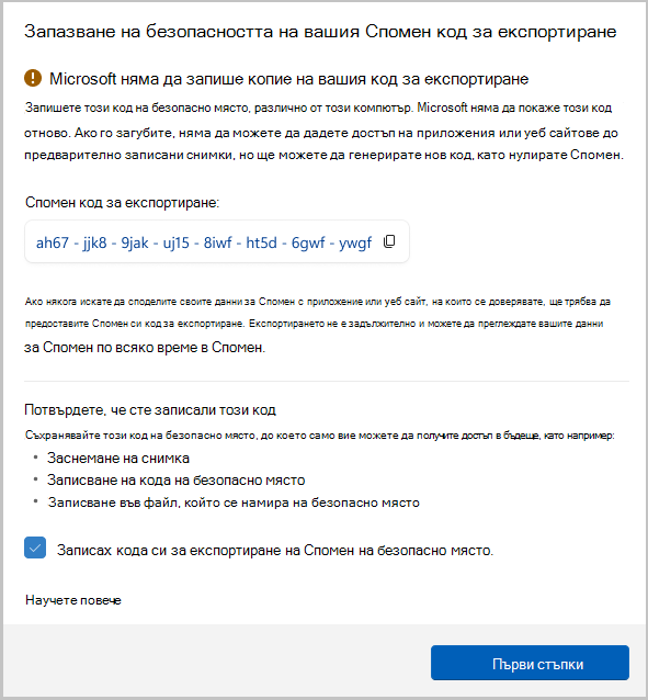 Екранна снимка на кода за експортиране за 