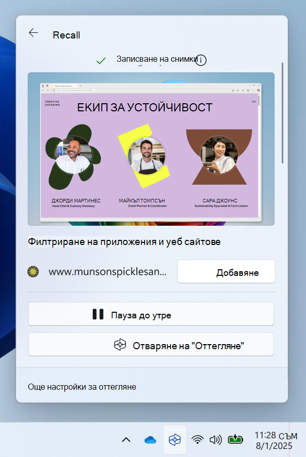 Екранна снимка на бързите настройки от иконата в системната област 