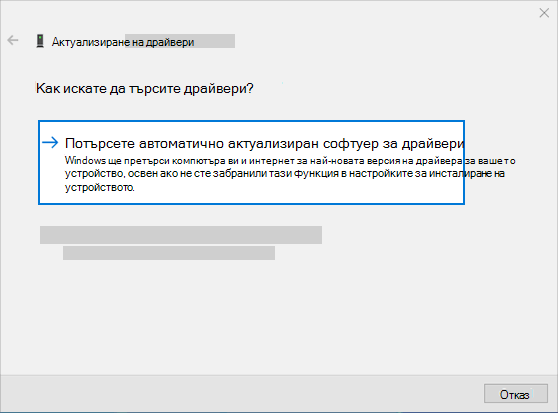 Автоматично търсене на актуализиран софтуер за драйвери за актуализиране на аудио драйвера