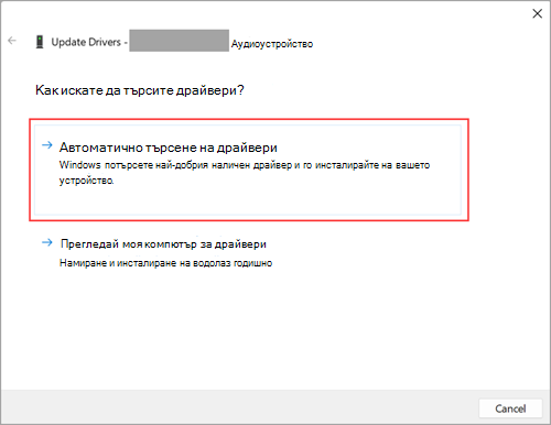Потърсете аудио драйвери в настройките на Windows 11.