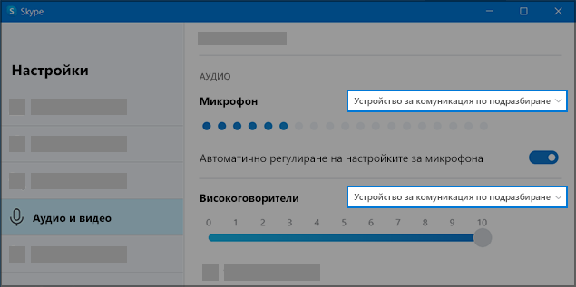 Настройки на Skype