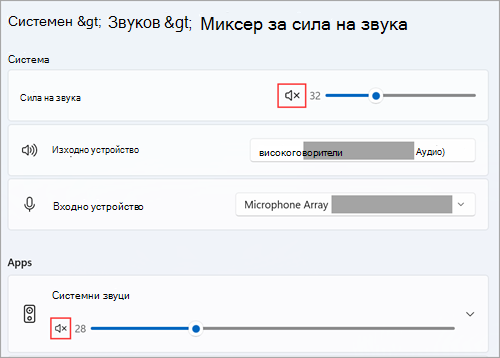 Преглед на силата на звука и аудиоустройства по подразбиране в миксера за сила на звука на Windows 11.