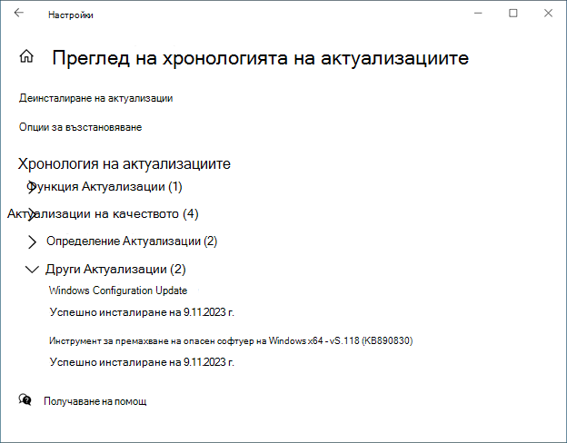 Хронология на актуализациите