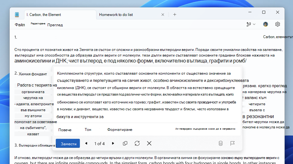 Подобрете писането си с ИИ в Notepad | Microsoft Support