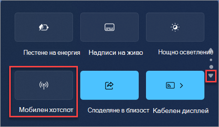 Бързо действие за намиране на мобилния хотспот в бързите настройки на Windows 11.