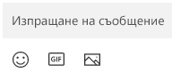 Под полето за съобщение има бутони за вмъкване на емоджи, GIF или изображение.
