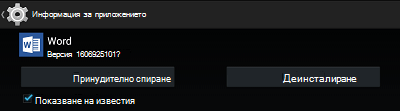 Принудително спиране