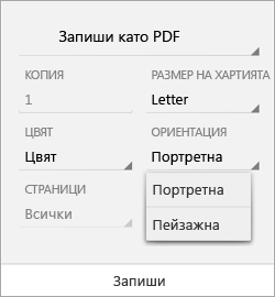 Избор на ориентация