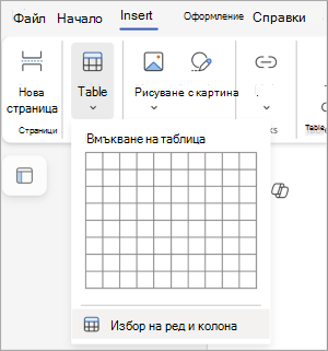 Избиране на редове и колони