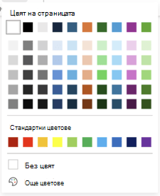 Избор на цвят за цвят на страницата