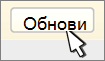 Refresh button