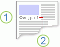 Надпис с етикет и номер