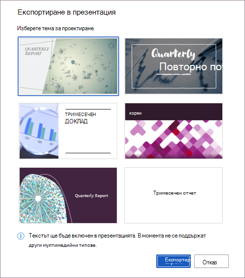 Проектиране на теми за презентацията