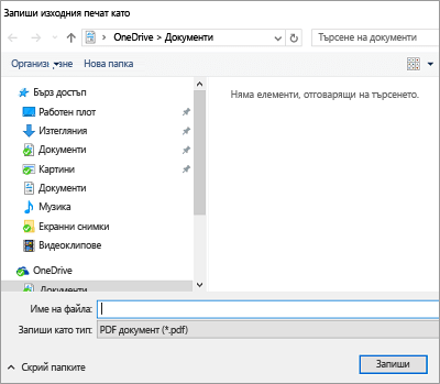 Запиши като