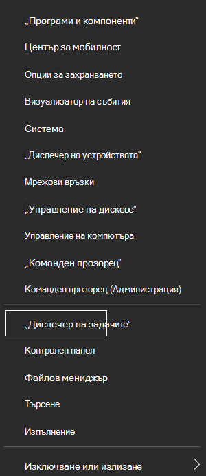 „Диспечер на задачите”
