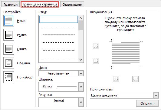 Word 2010 Page Border tab of Borders and Shading dialog box