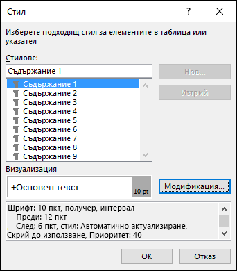 Диалоговият прозорец 