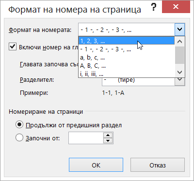 Избор на числов формат