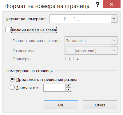 Диалоговият прозорец 