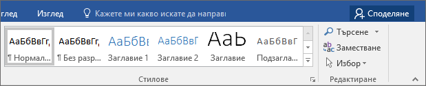 Галерията ''Стилове'' е в раздела ''Начало''