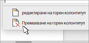 Remove header button