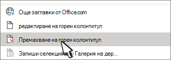 Remove header button