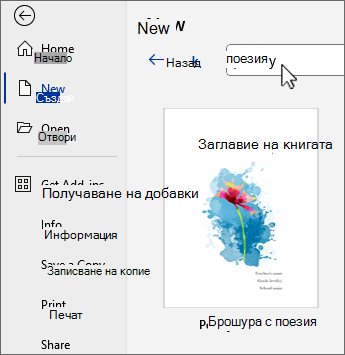 Screenshot с шаблон за поезия