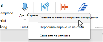 Show Quick Access Toolbar selected on menu
