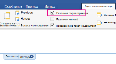 Настройката 