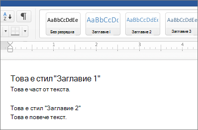 Examples of Heading 1 and Heading 2 styles in a document