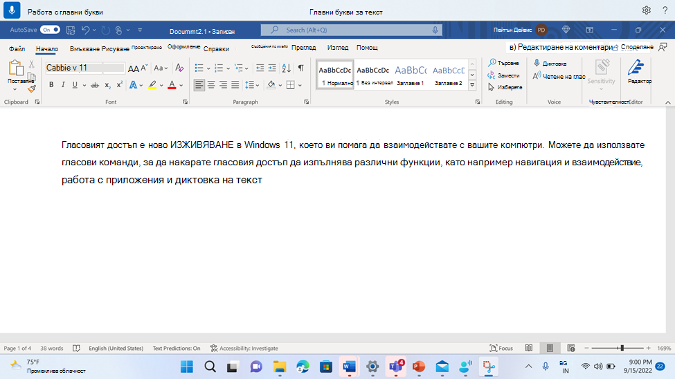 Документ на Word, показващ командата за гласов достъп с главни букви.