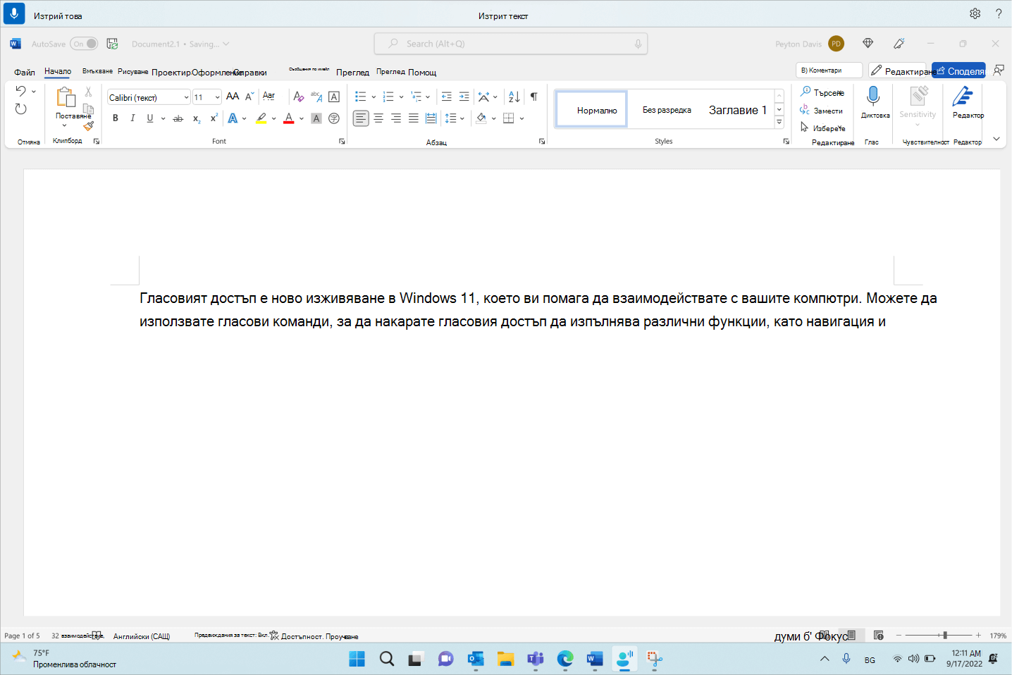 Документ на Word, показващ командата за гласов достъп Изтрийте това.