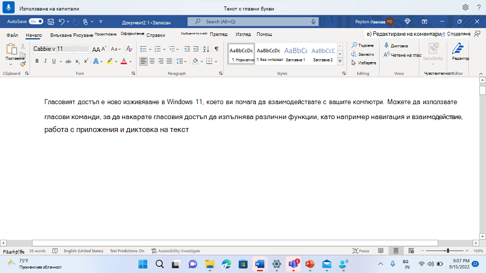Документ на Word, показващ командата за гласов достъп Capitalize.
