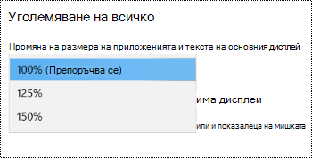 Страницата с настройки на дисплея на Windows под настройките на 