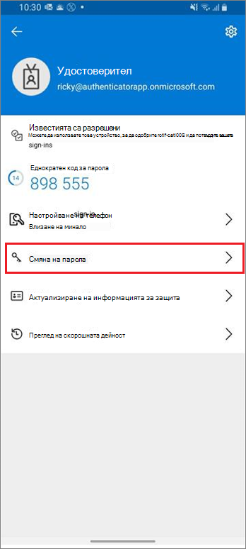 Начална страница на служебен или учебен акаунт, показваща осветена връзка за промяна на парола